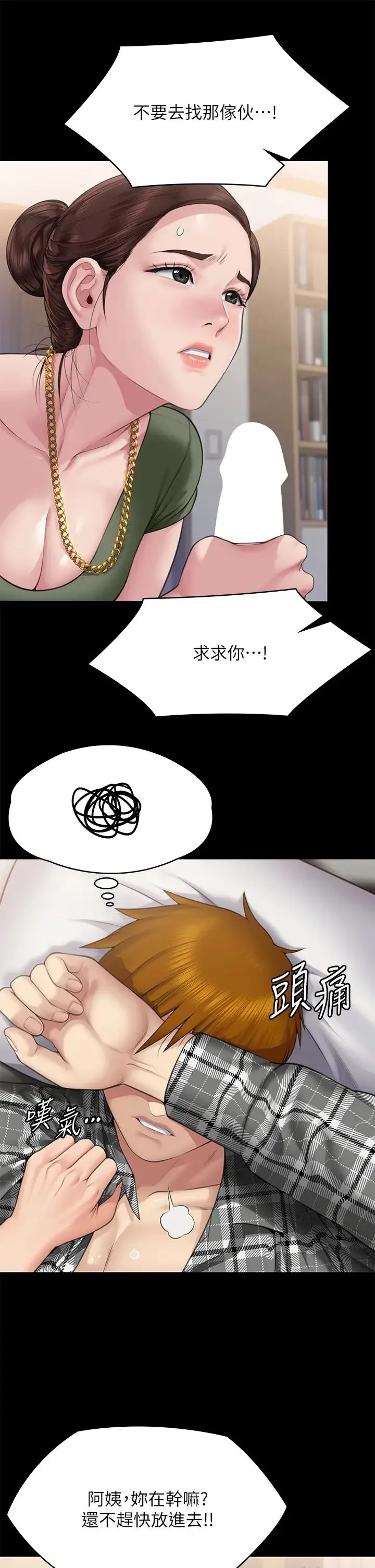 傀儡 - 第305话-他就是妳的新主人 - page 52
