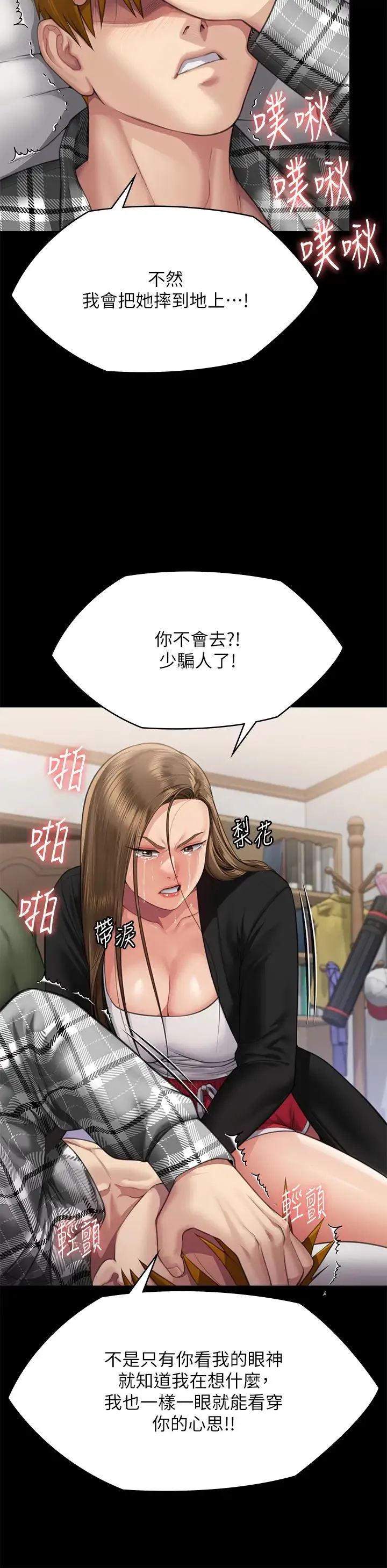 傀儡 - 第305话-他就是妳的新主人 - page 60
