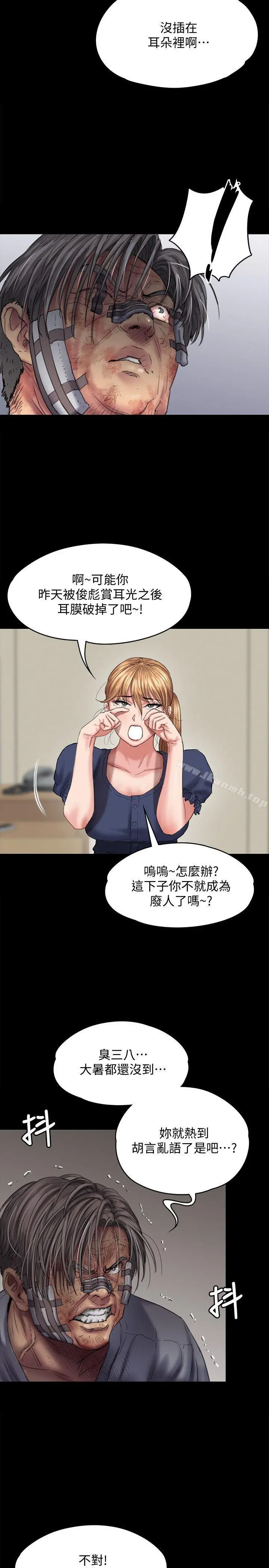 傀儡 - 第83话-泯灭人性的男人 - page 5