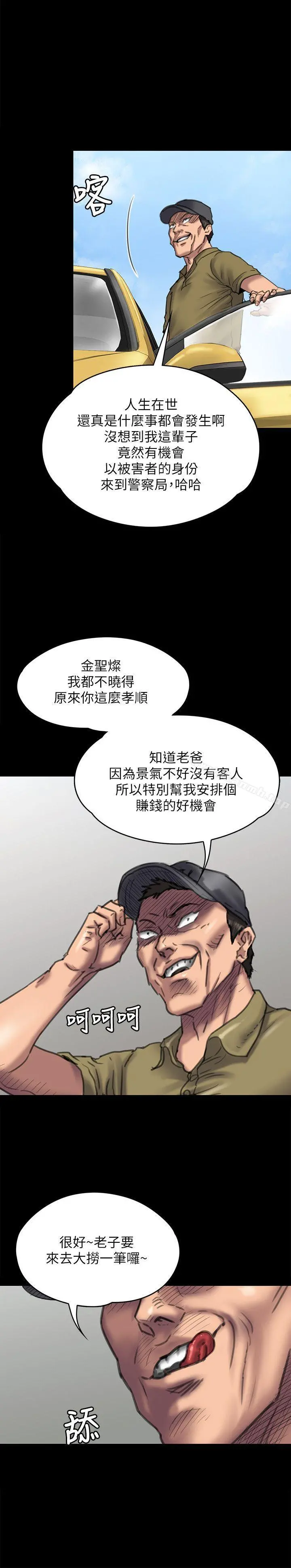 傀儡 - 第83话-泯灭人性的男人 - page 32