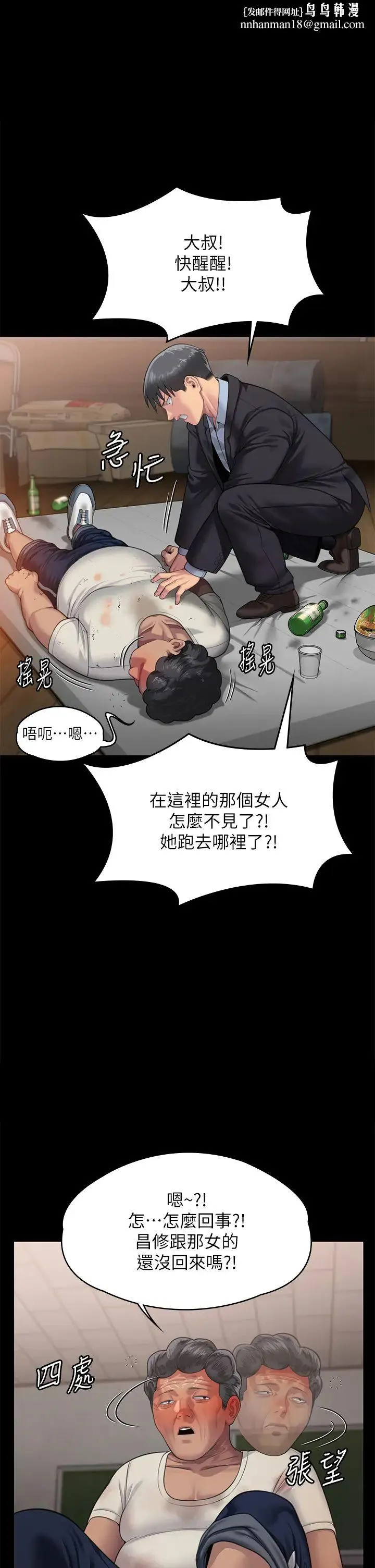 傀儡 - 第308話-陷入危機的女人們 - page 1