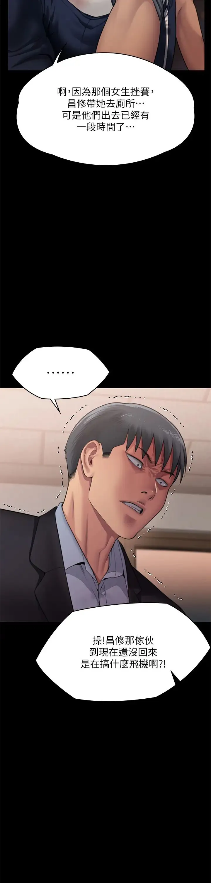 傀儡 - 第308話-陷入危機的女人們 - page 2