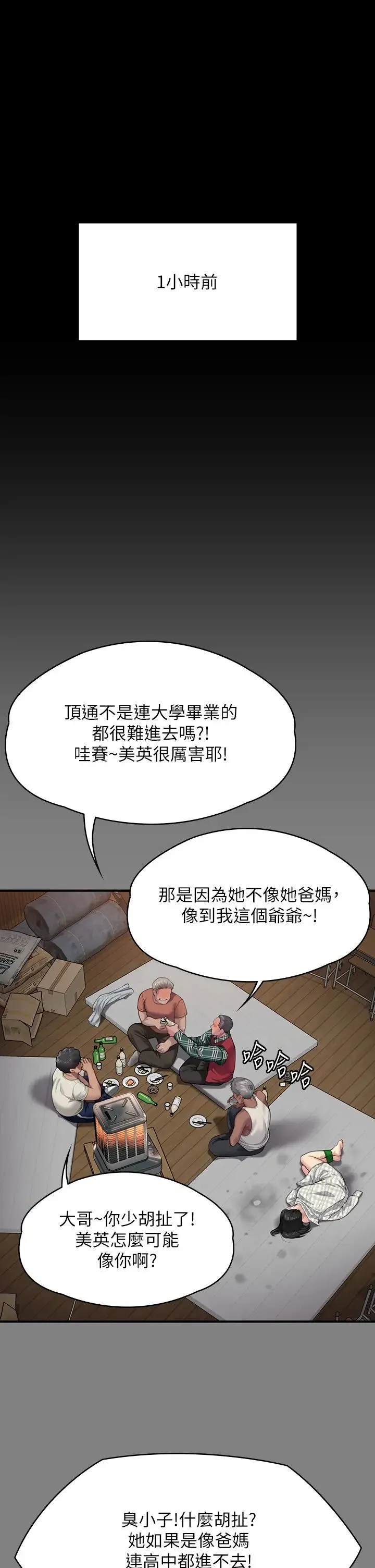 傀儡 - 第308話-陷入危機的女人們 - page 7