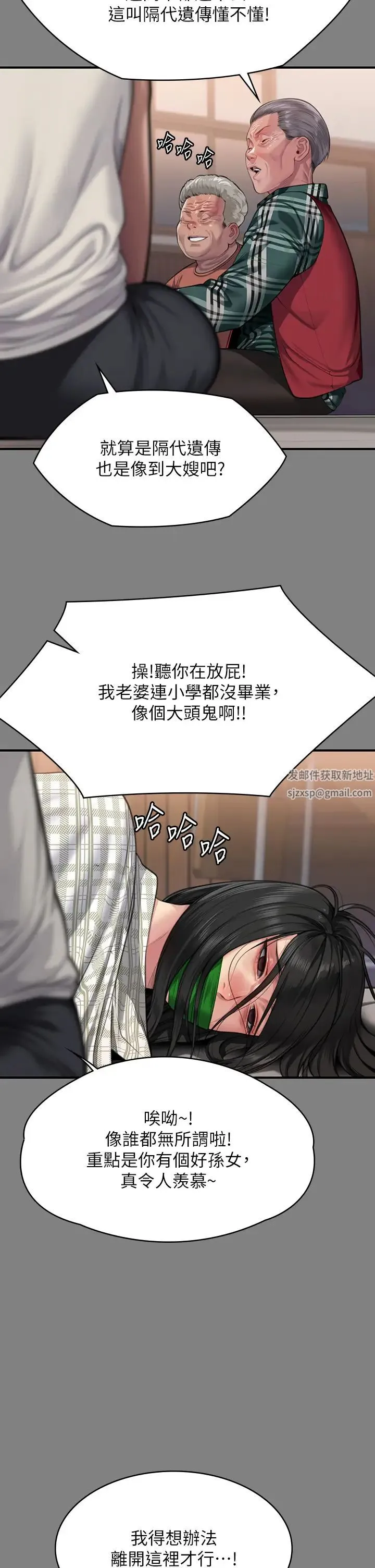 傀儡 - 第308話-陷入危機的女人們 - page 8