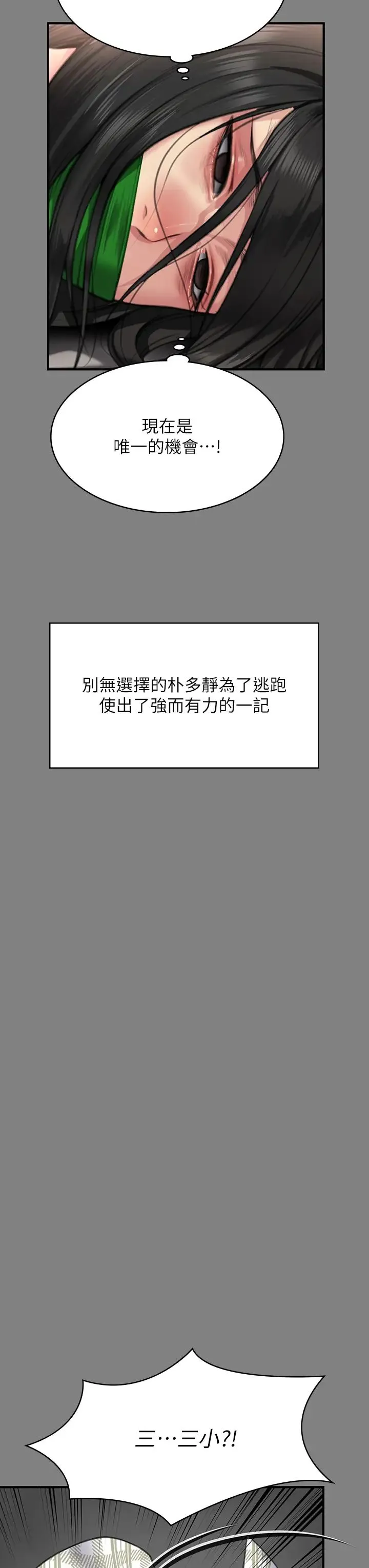 傀儡 - 第308話-陷入危機的女人們 - page 9