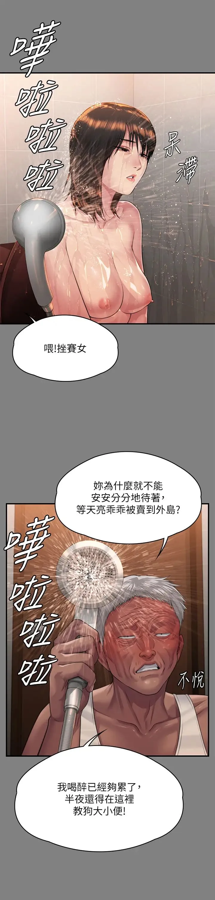 傀儡 - 第308話-陷入危機的女人們 - page 13
