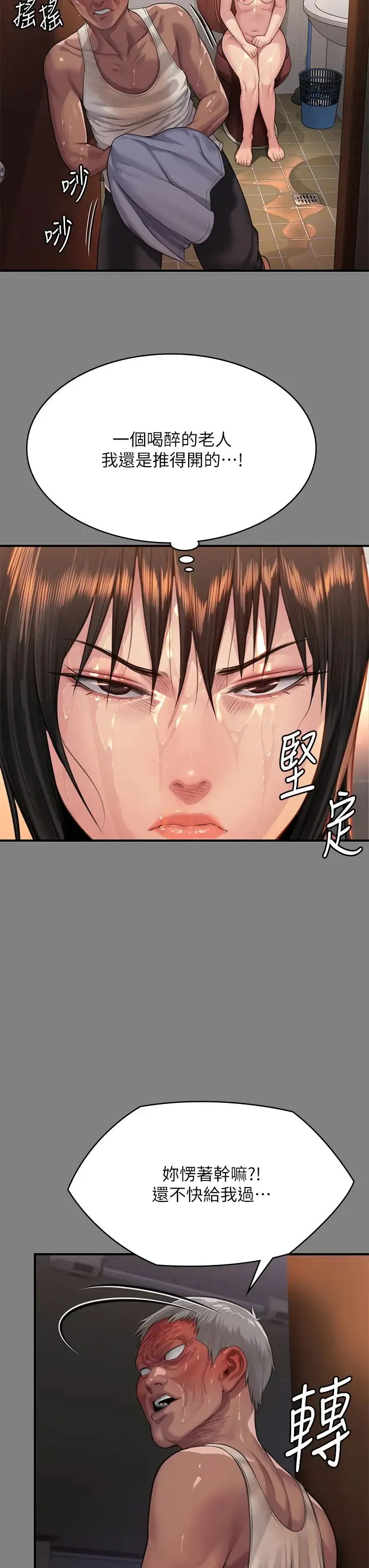傀儡 - 第308話-陷入危機的女人們 - page 15