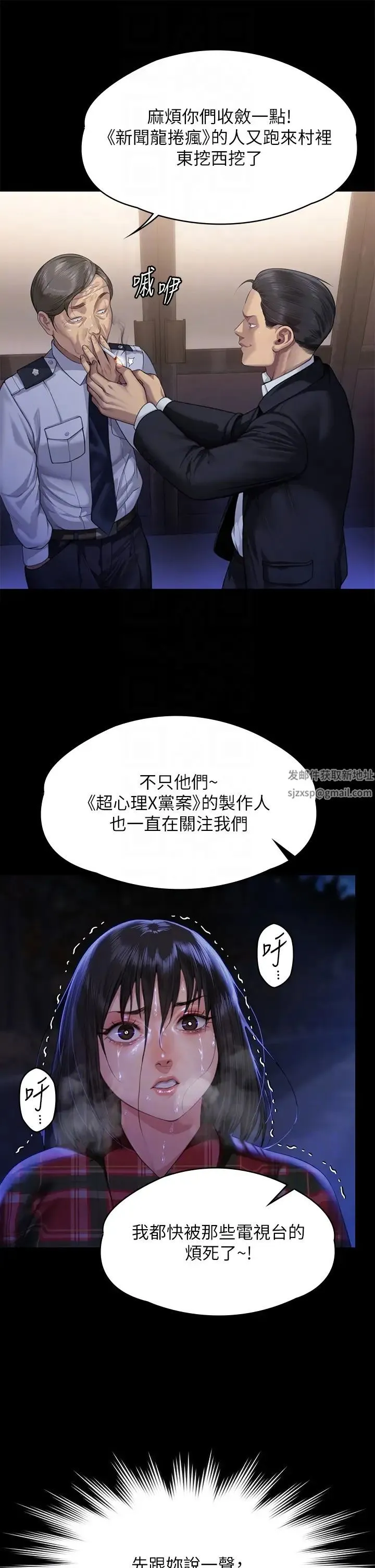傀儡 - 第308話-陷入危機的女人們 - page 24