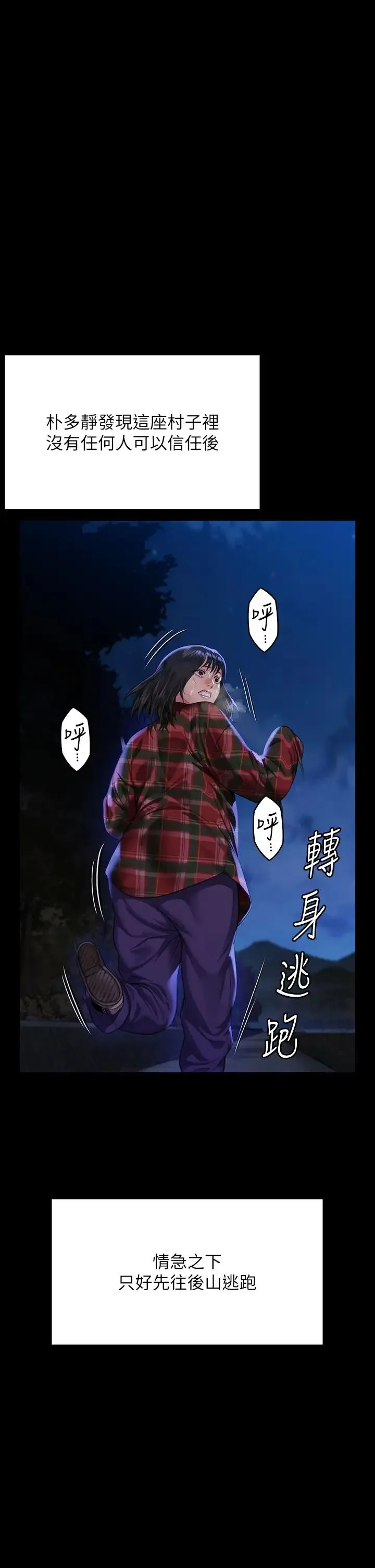 傀儡 - 第308話-陷入危機的女人們 - page 27