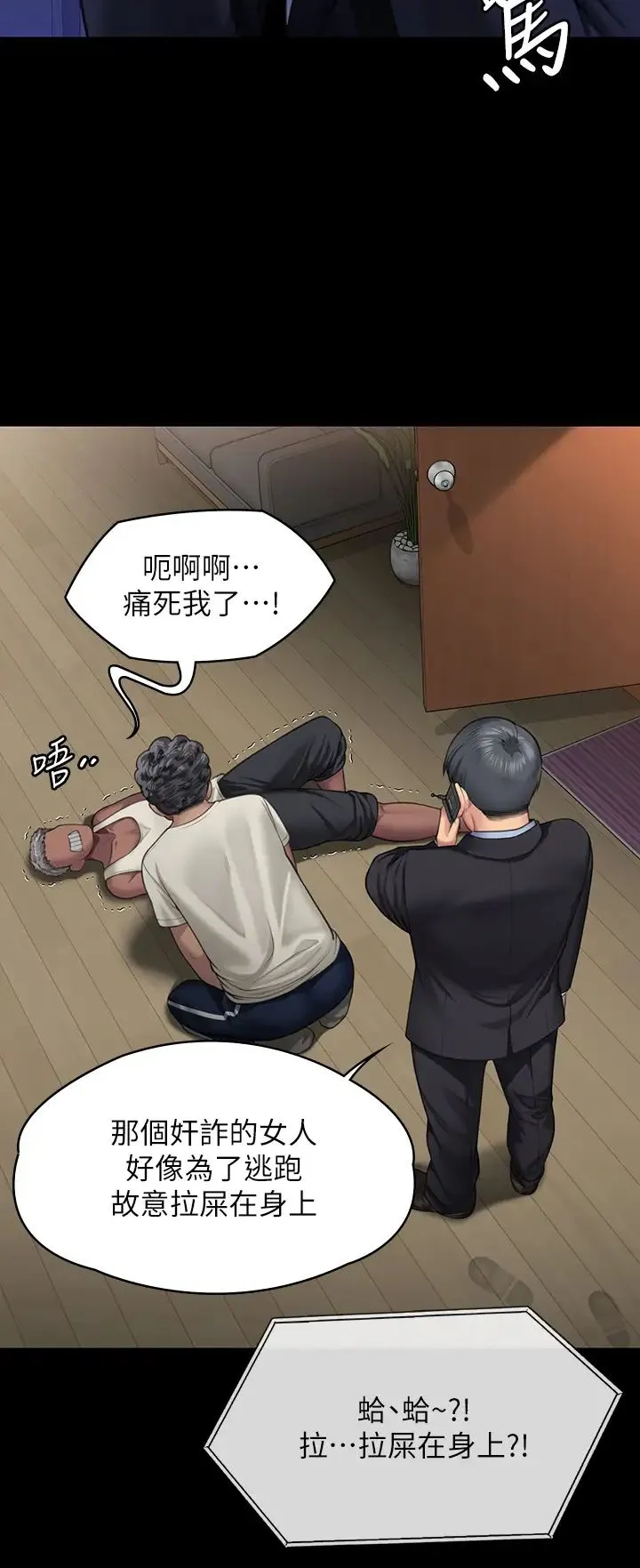 傀儡 - 第308話-陷入危機的女人們 - page 29