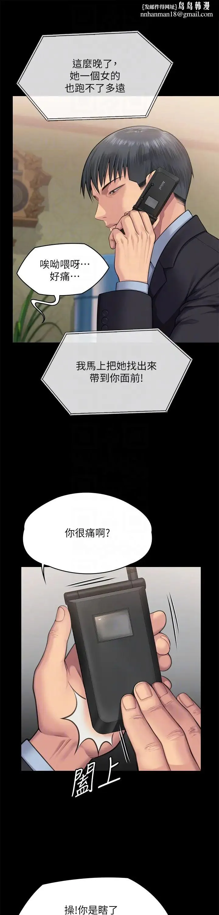 傀儡 - 第308話-陷入危機的女人們 - page 30