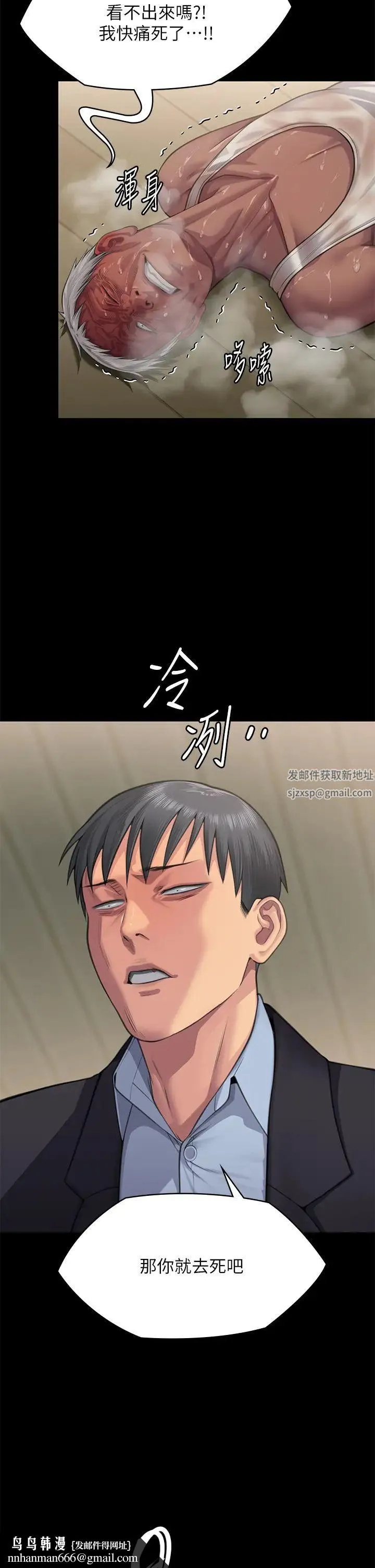 傀儡 - 第308話-陷入危機的女人們 - page 31