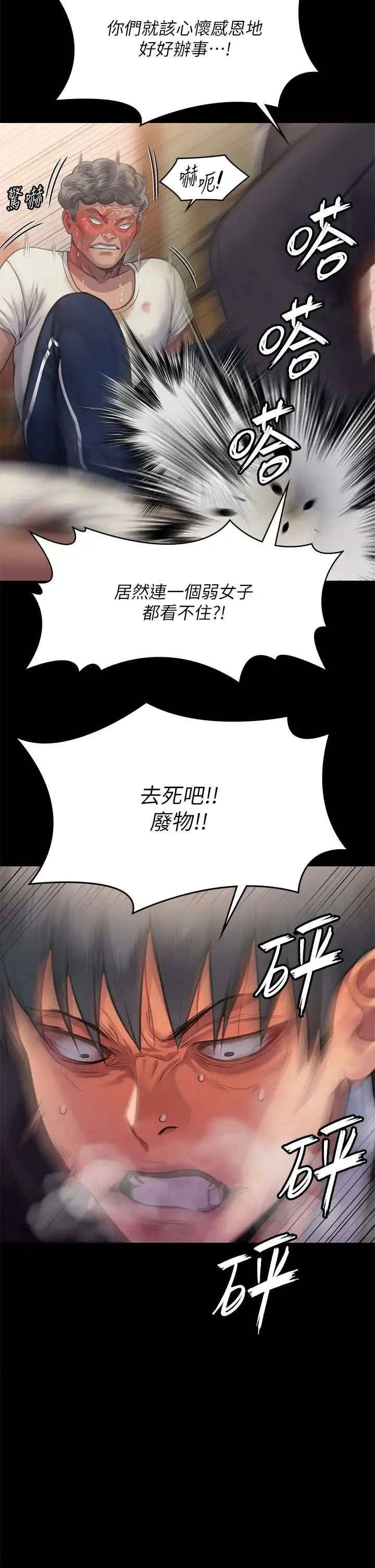 傀儡 - 第308話-陷入危機的女人們 - page 33