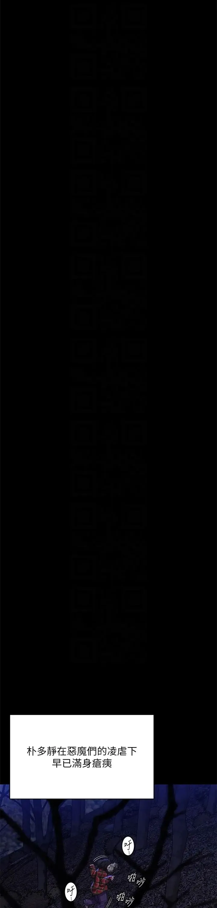 傀儡 - 第308話-陷入危機的女人們 - page 34