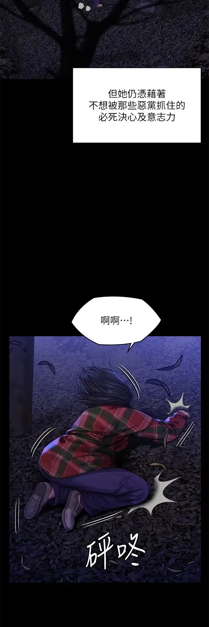 傀儡 - 第308話-陷入危機的女人們 - page 35