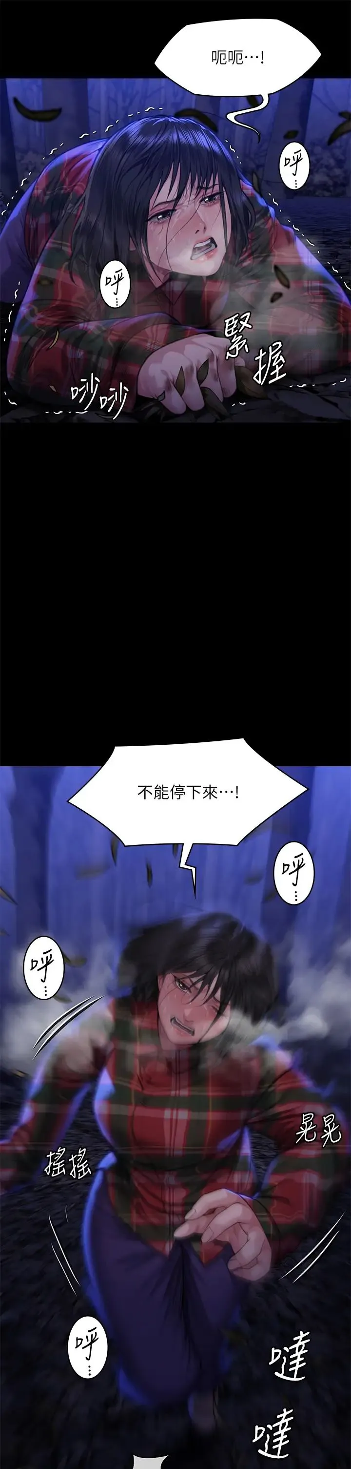 傀儡 - 第308話-陷入危機的女人們 - page 36