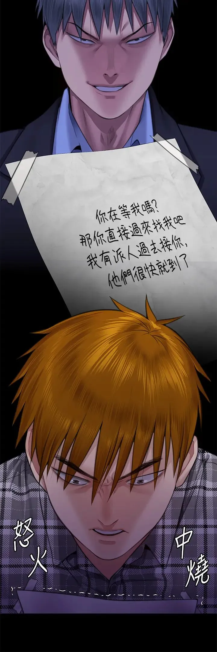 傀儡 - 第308話-陷入危機的女人們 - page 41
