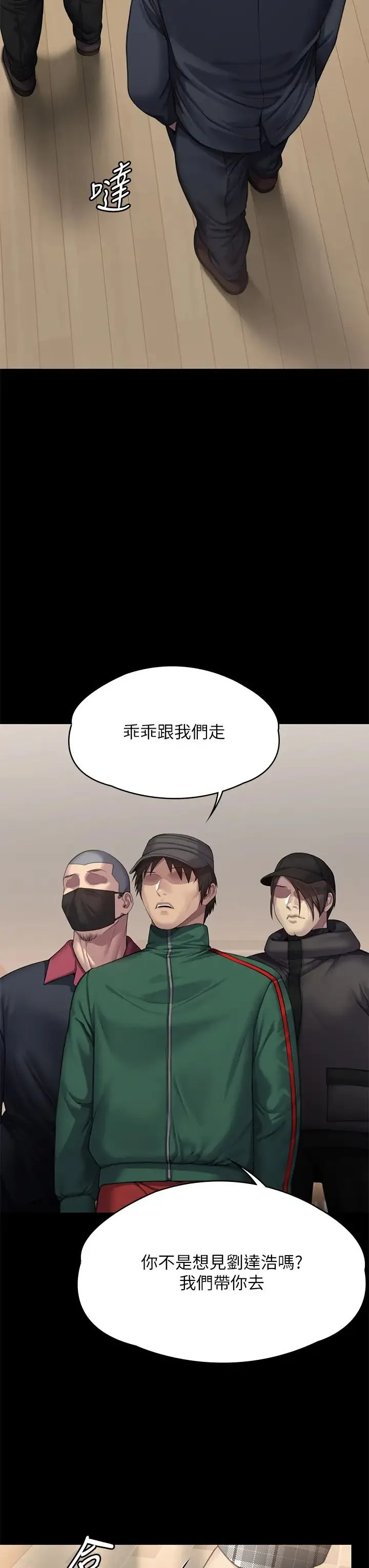 傀儡 - 第308話-陷入危機的女人們 - page 44