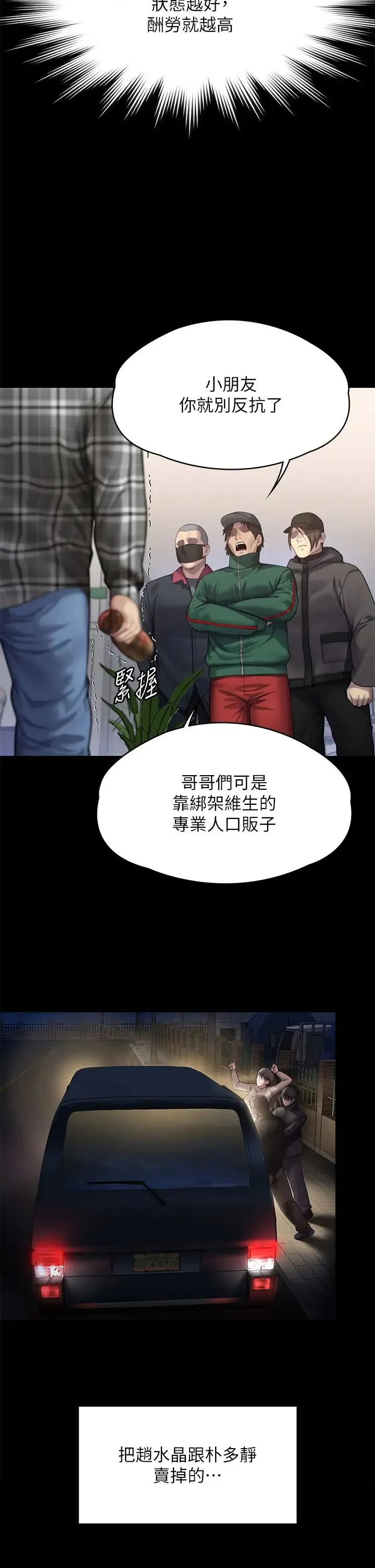 傀儡 - 第308話-陷入危機的女人們 - page 48