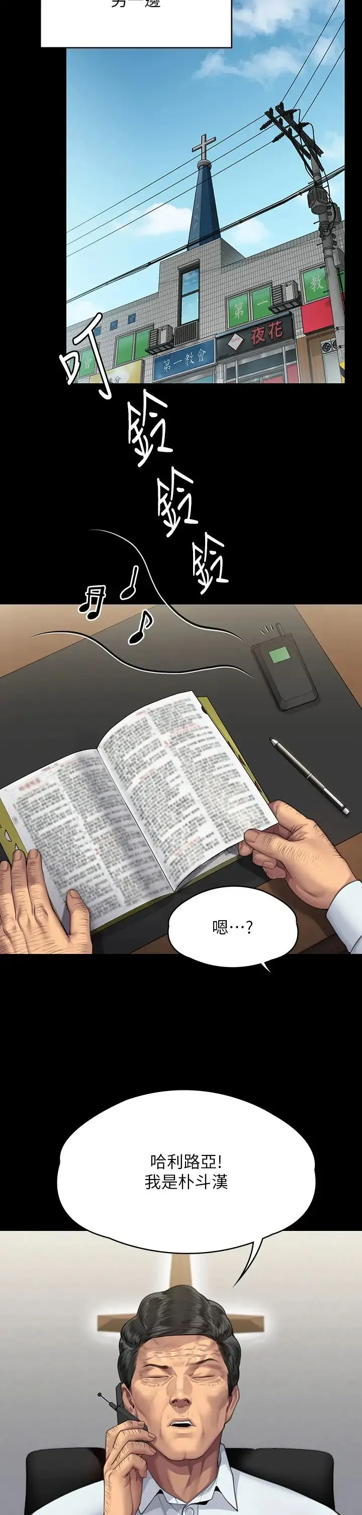 傀儡 - 第308話-陷入危機的女人們 - page 54