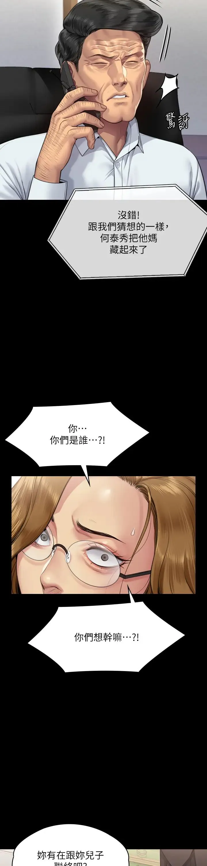 傀儡 - 第308話-陷入危機的女人們 - page 56