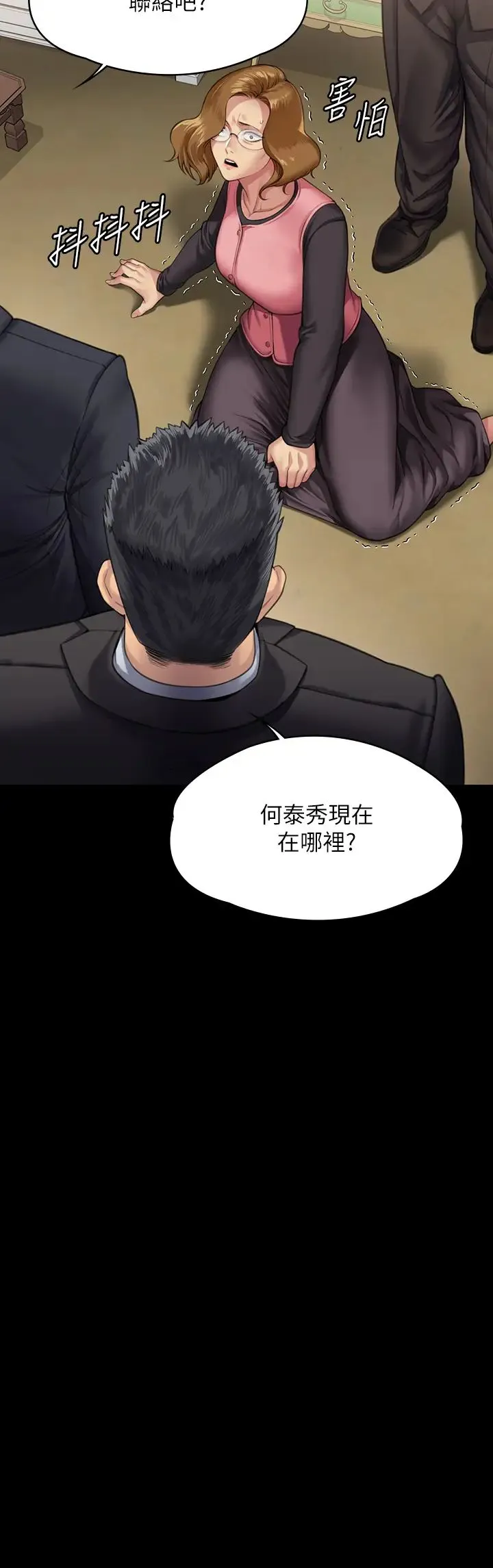 傀儡 - 第308話-陷入危機的女人們 - page 57
