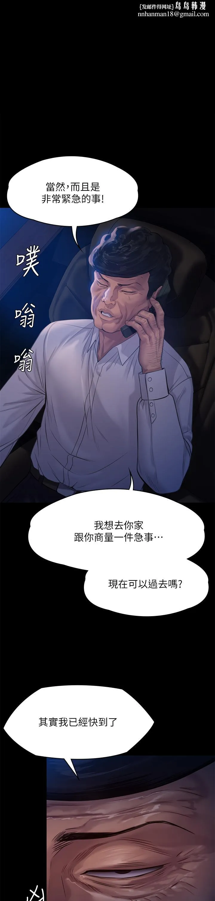 傀儡 - 第236话-刘学英的生死关头 - page 1