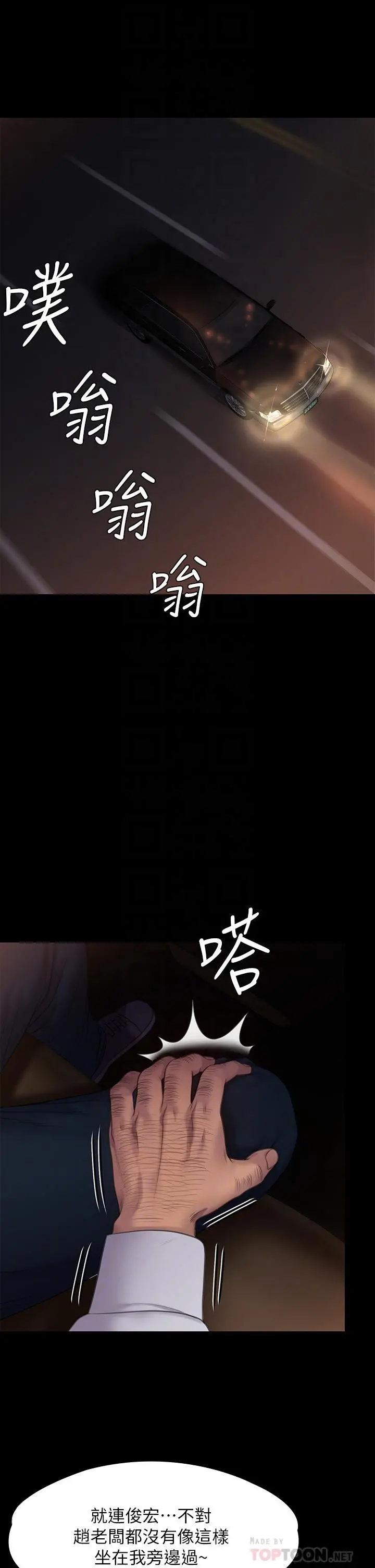 傀儡 - 第236话-刘学英的生死关头 - page 4