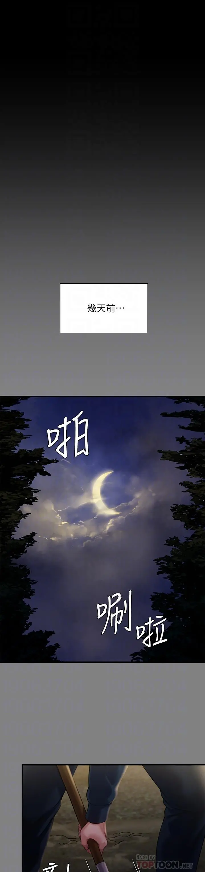 傀儡 - 第236话-刘学英的生死关头 - page 6