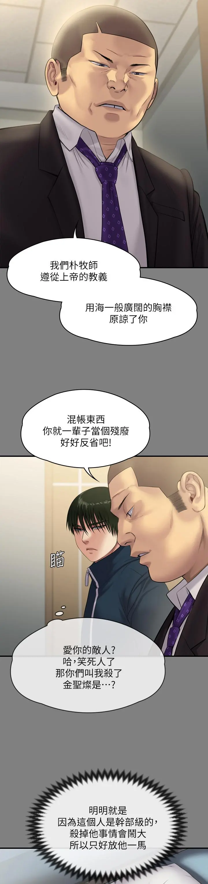 傀儡 - 第236话-刘学英的生死关头 - page 11