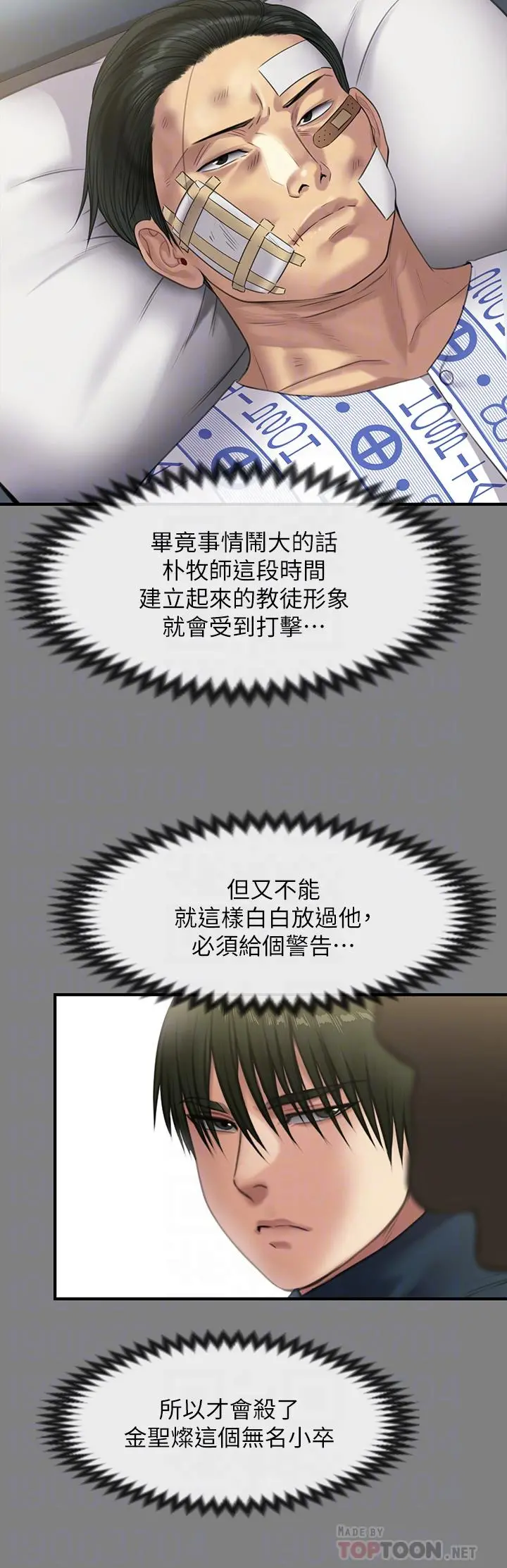 傀儡 - 第236话-刘学英的生死关头 - page 12
