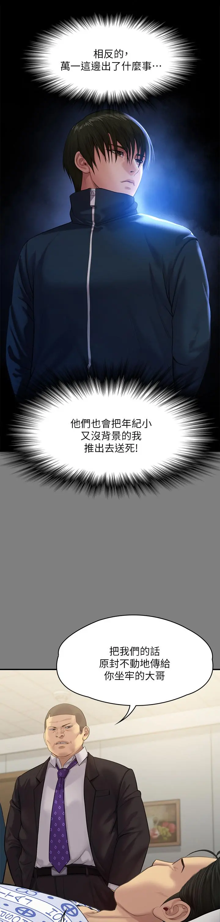 傀儡 - 第236话-刘学英的生死关头 - page 13