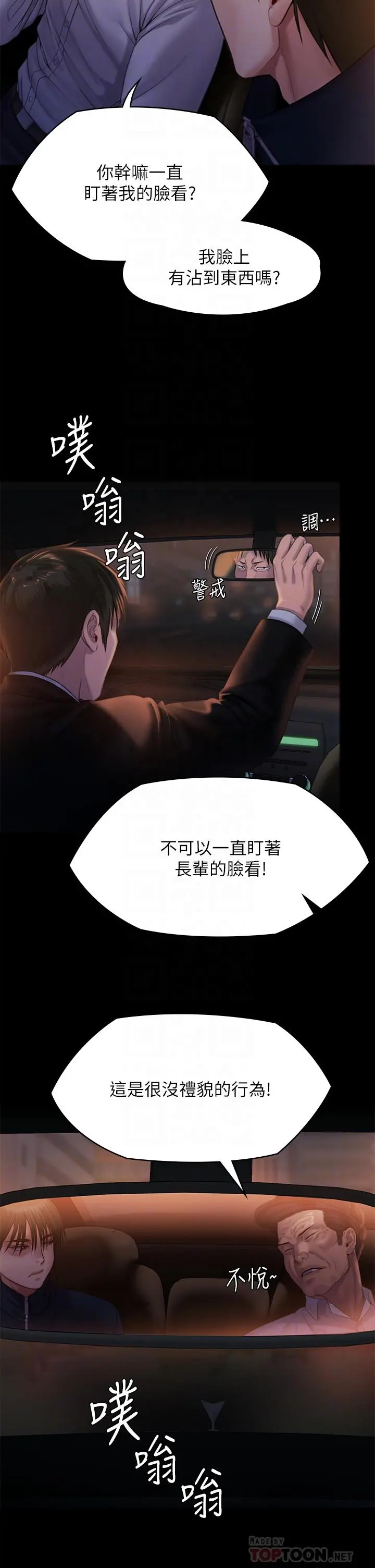 傀儡 - 第236话-刘学英的生死关头 - page 18