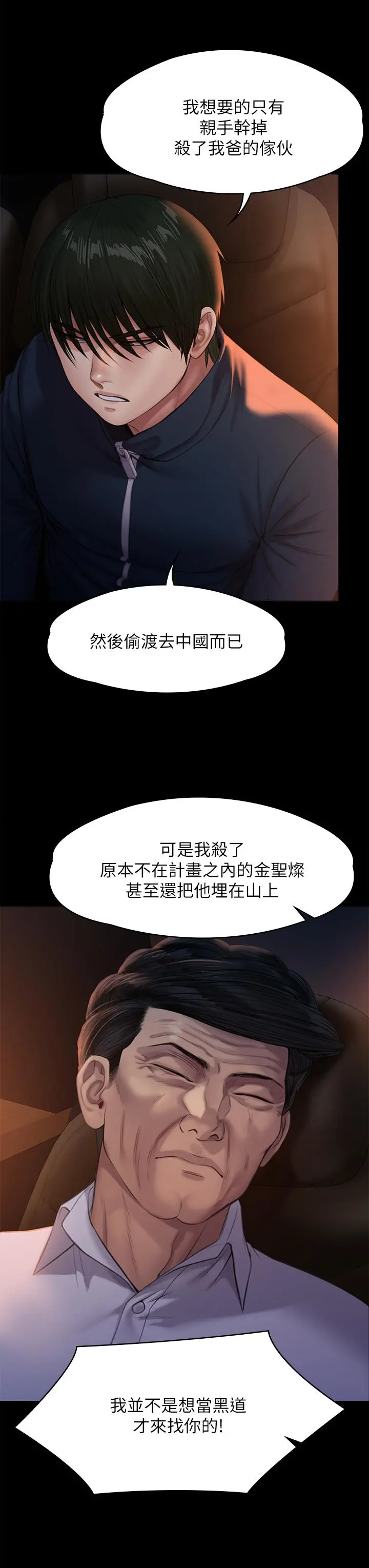傀儡 - 第236话-刘学英的生死关头 - page 19