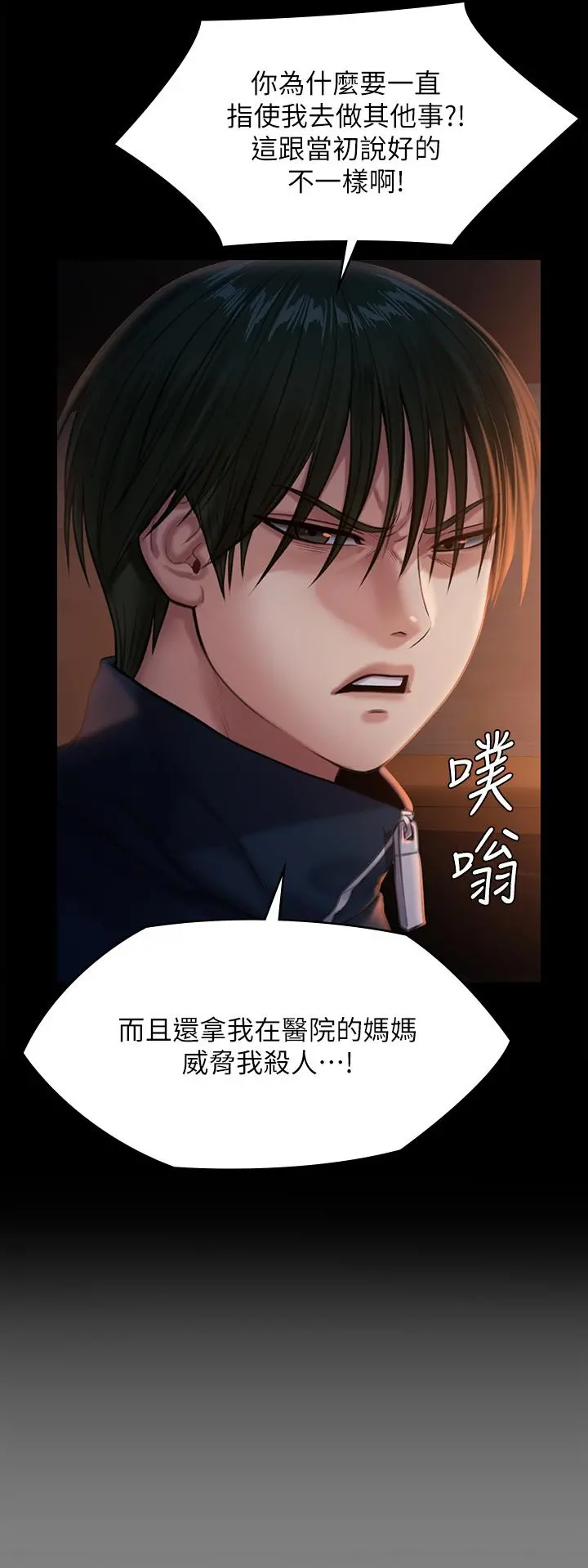 傀儡 - 第236话-刘学英的生死关头 - page 20