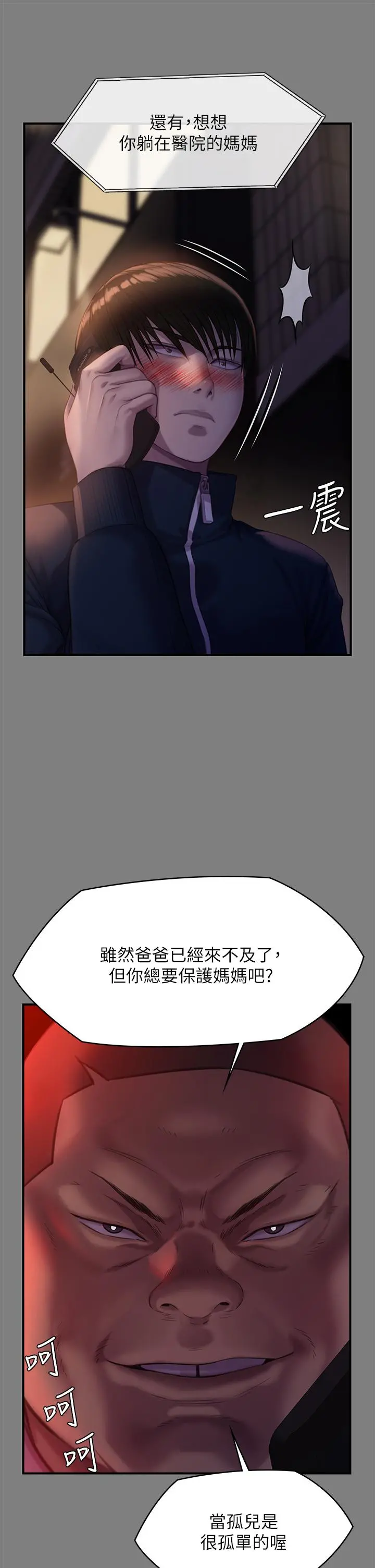 傀儡 - 第236话-刘学英的生死关头 - page 21