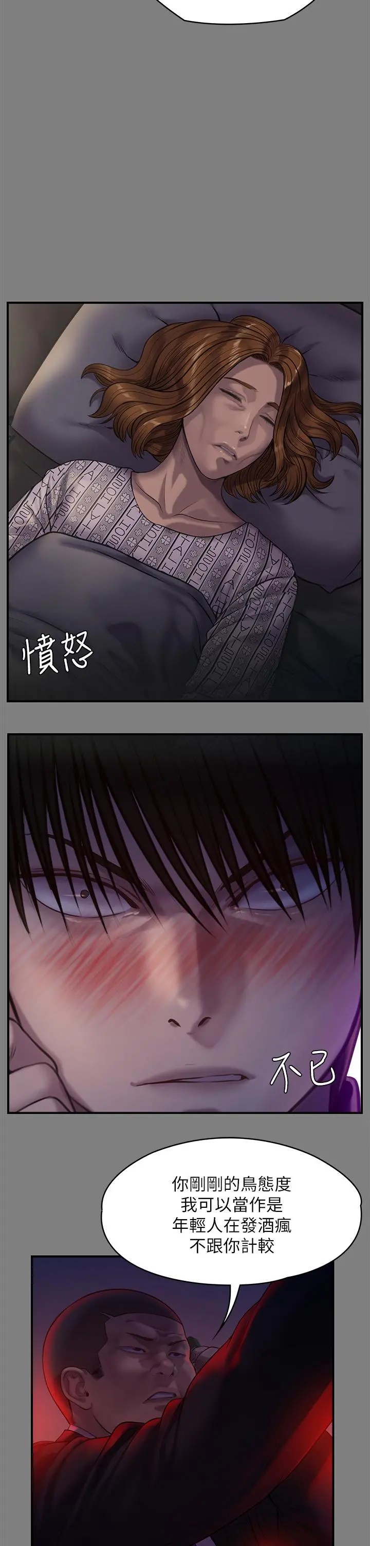 傀儡 - 第236话-刘学英的生死关头 - page 22