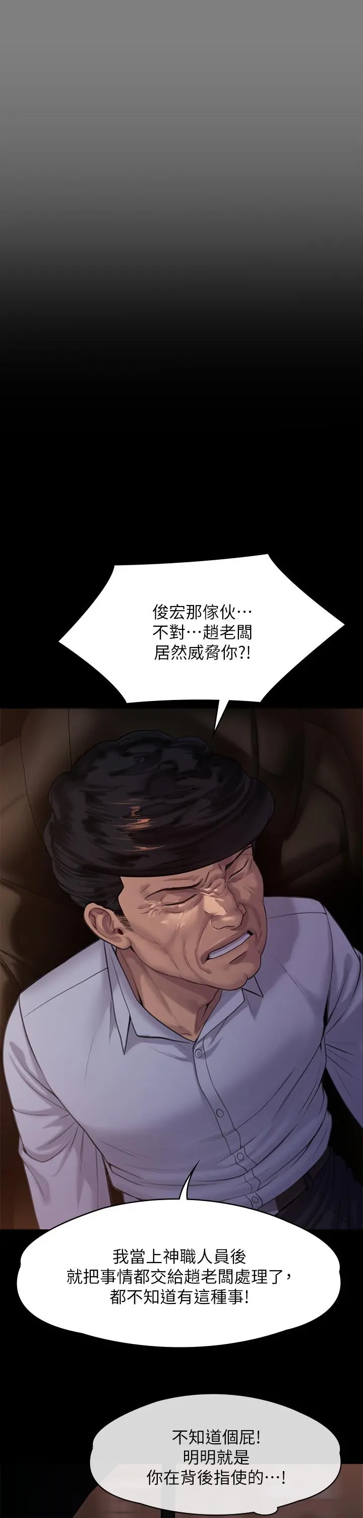傀儡 - 第236话-刘学英的生死关头 - page 24