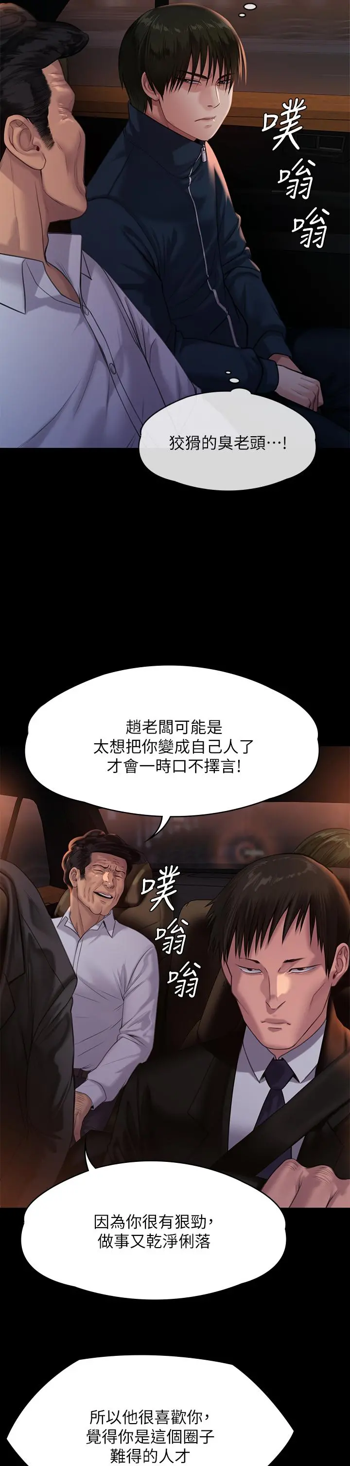 傀儡 - 第236话-刘学英的生死关头 - page 25