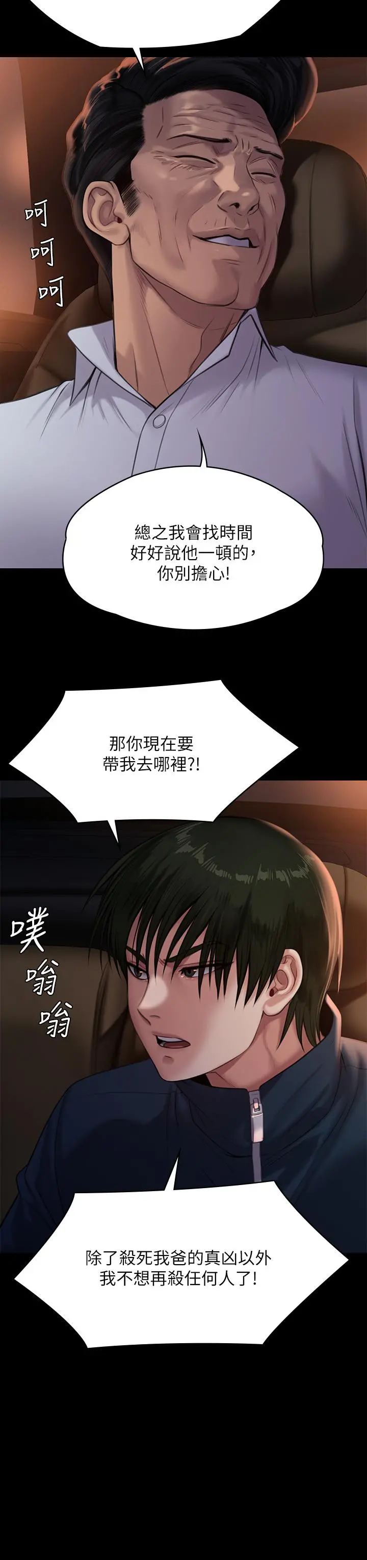 傀儡 - 第236话-刘学英的生死关头 - page 26