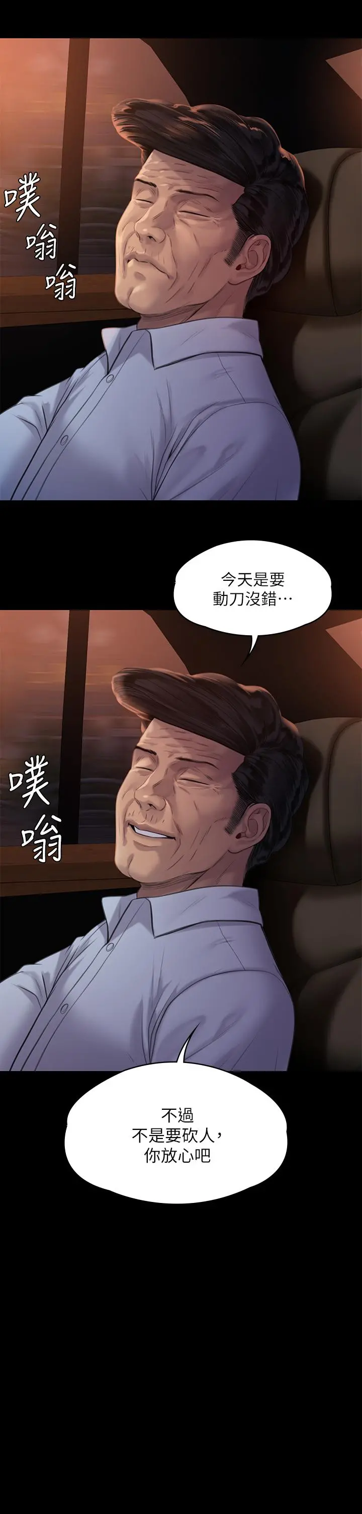 傀儡 - 第236话-刘学英的生死关头 - page 27