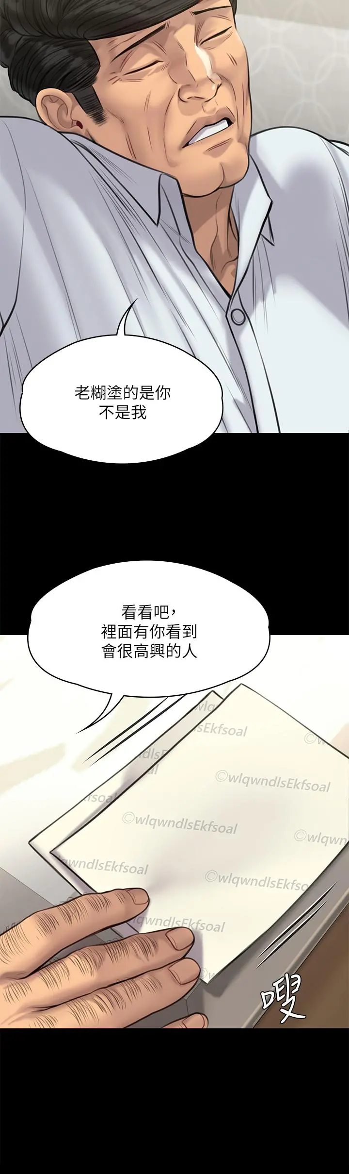 傀儡 - 第236话-刘学英的生死关头 - page 33