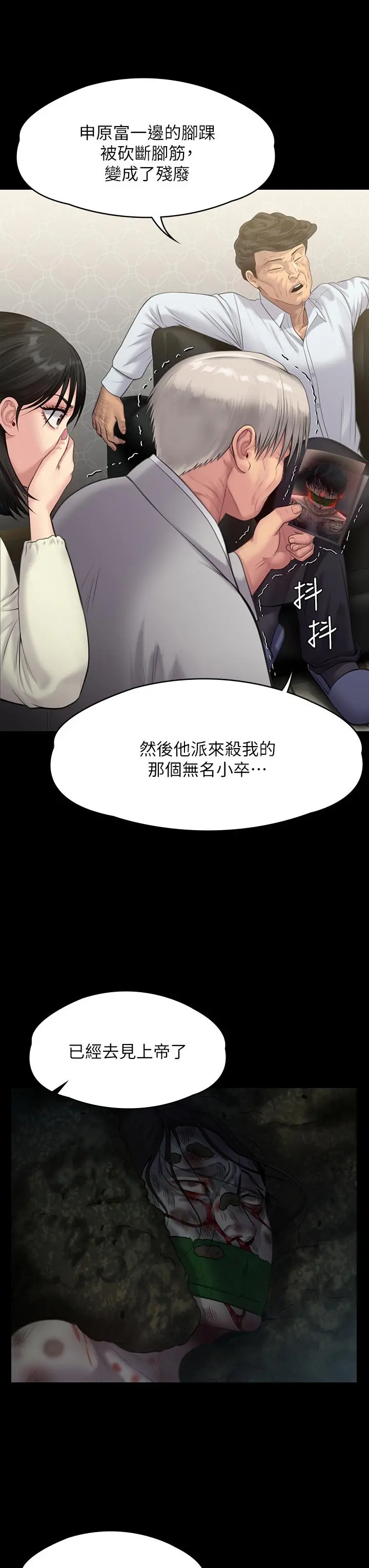 傀儡 - 第236话-刘学英的生死关头 - page 36