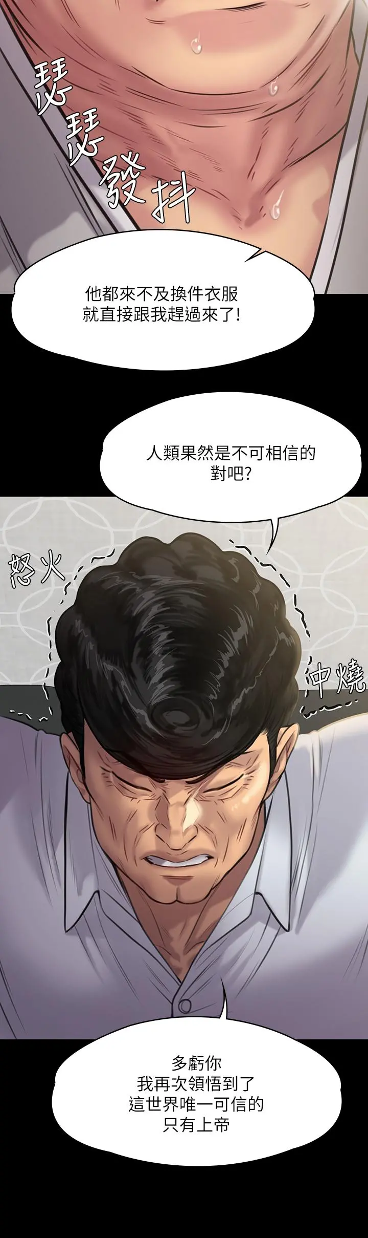 傀儡 - 第236话-刘学英的生死关头 - page 38