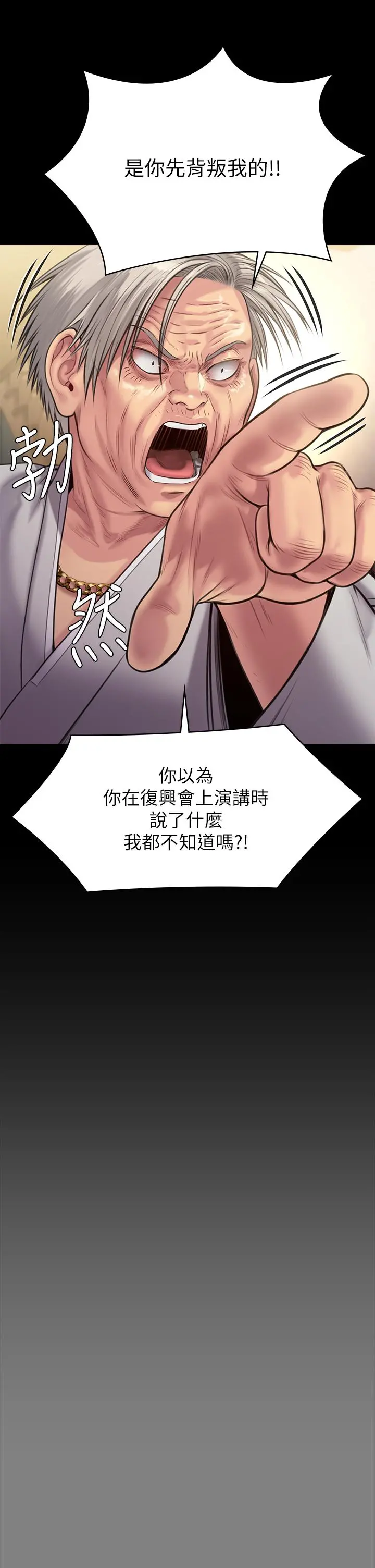 傀儡 - 第236话-刘学英的生死关头 - page 39