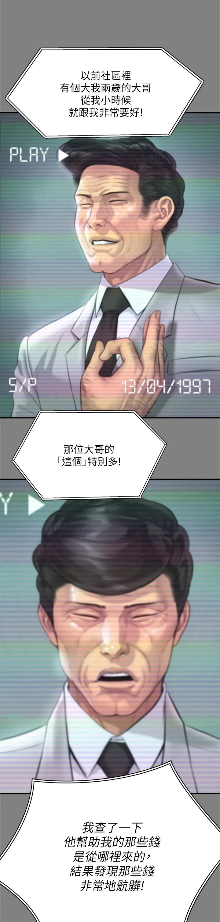 傀儡 - 第236话-刘学英的生死关头 - page 40