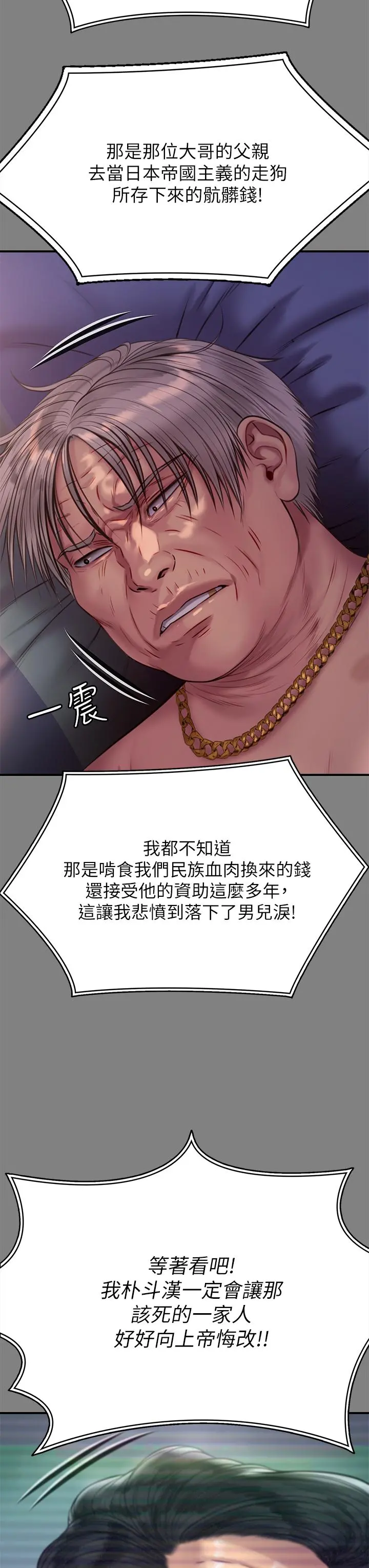 傀儡 - 第236话-刘学英的生死关头 - page 41