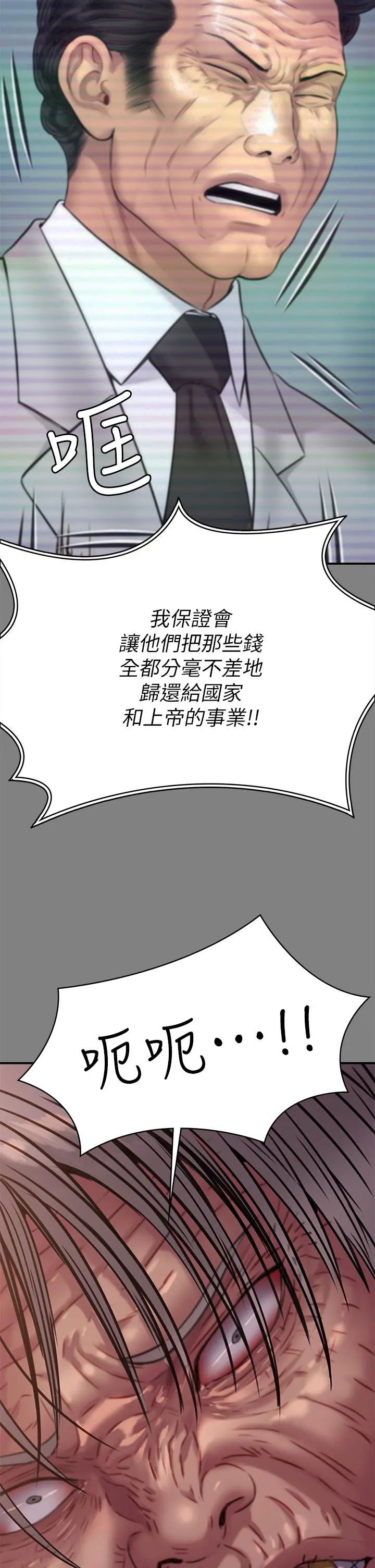 傀儡 - 第236话-刘学英的生死关头 - page 42