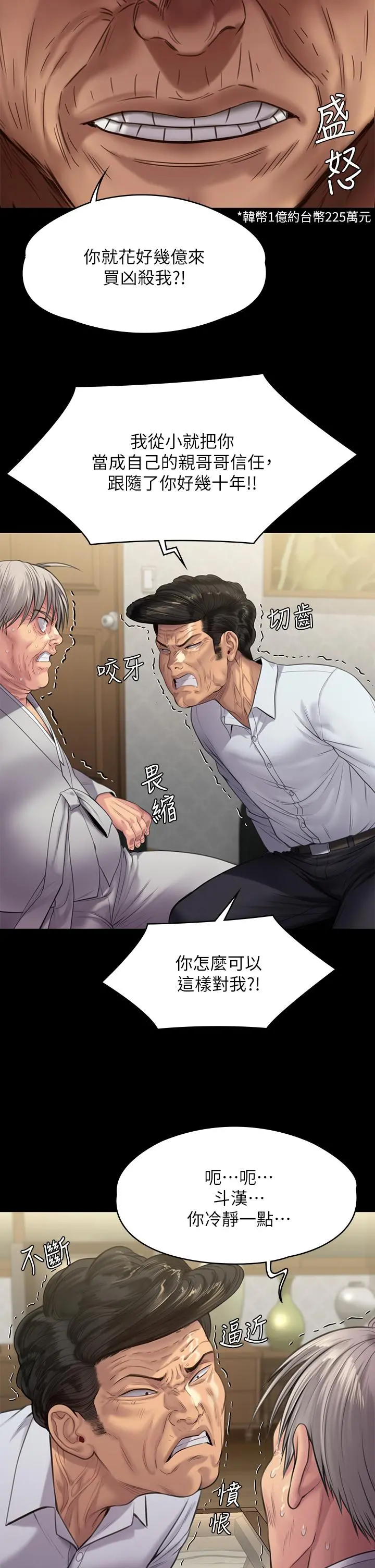 傀儡 - 第236话-刘学英的生死关头 - page 45