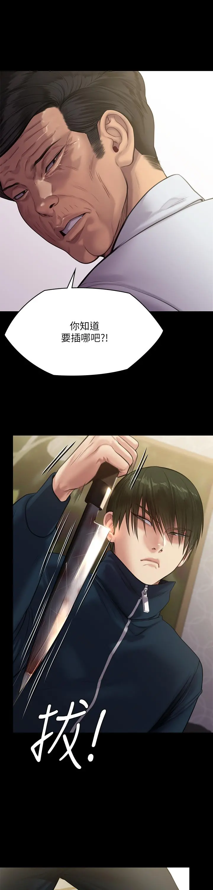 傀儡 - 第236话-刘学英的生死关头 - page 48